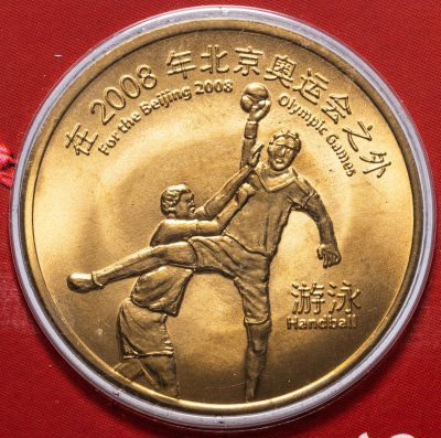 купить Монетовидный жетон Китай 10 юаней 2008 "Гандбол" в коинкарте