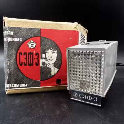 купить Фотовспышка сетевая "СЭФ-3", Арзамасский завод радиодеталей, пластик, стекло, картон, СССР, 1982 г.