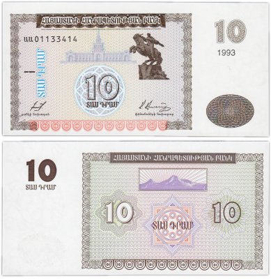 купить Армения 10 драм 1993 "Памятник Давиду Сасунскому" Pick 33