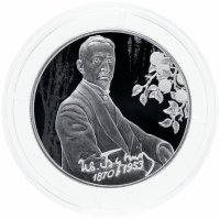 купить 2 рубля 2020 СПМД Proof "150-летие со дня рождения И.А. Бунина"