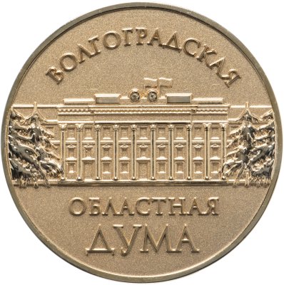 купить Медаль настольная "Волгоградская областная Дума" в футляре