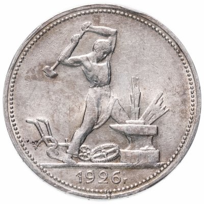 купить Полтинник 1926 ПЛ