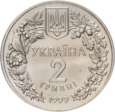 купить Украина 2 гривны 1999 "Флора и фауна - Любка двулистная"