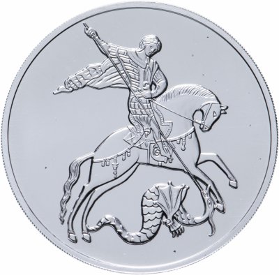 купить 3 рубля 2018 ММД Георгий Победоносец