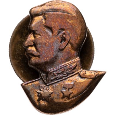 купить Знак "Сталин"