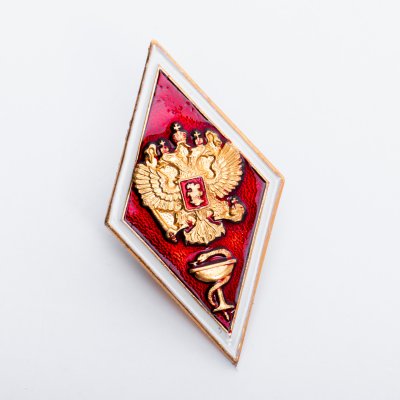 купить Знак "О высшем медицинском образовании", алюминий, эмаль, закрутка