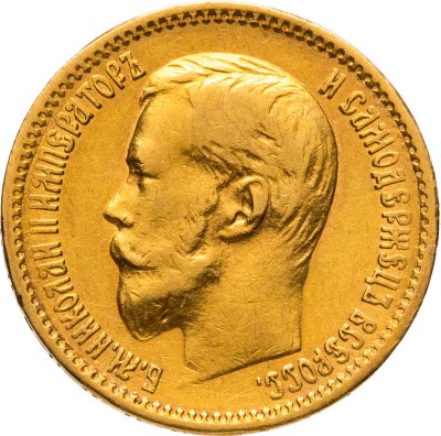 купить 5 рублей 1900 ФЗ с портретом императора Николая II