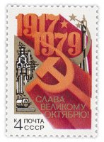 Купить 4 копейки 1979 "62-я годовщина Великого Октября"