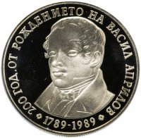 Купить Болгария 5 лева 1989 год 200 лет со дня рождения Васила Априлова