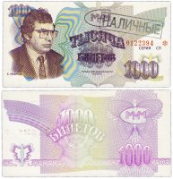 купить МММ 1000 билетов, с типографской надпечаткой и черной печатью НАЛИЧНЫЕ, 3-й выпуск, серия СП