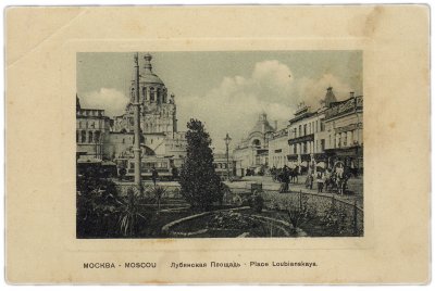 купить Открытка (открытое письмо) "Москва. Лубянская Площадь" №21 Фон-Гиргенсон (дореволюционная)