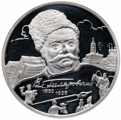купить 2 рубля 2003 ММД Proof "150-летие со дня рождения В.А. Гиляровского"