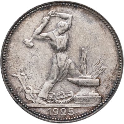купить полтинник 1925 ПЛ