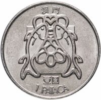 купить Макао 1 патака (pataca) 1984
