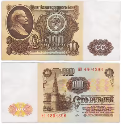 купить 100 рублей 1961