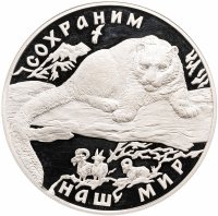 купить 25 рублей 2000 ММД снежный барс