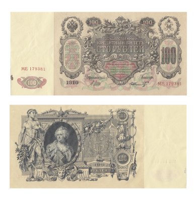 купить 100 рублей 1910 серия МЕ, Управляющий Шипов, кассир Шмидт