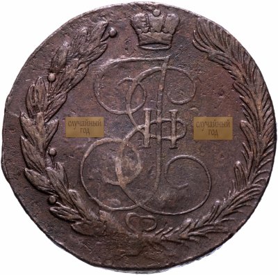 купить 5 копеек 1770 - 1779 гг случайный год