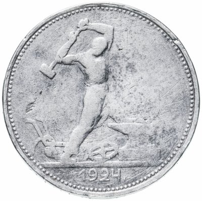 купить полтинник 1924 ПЛ