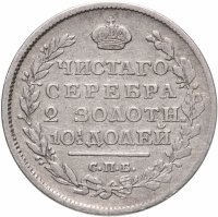 купить полтина 1817 СПБ-ПС