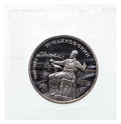 купить 1 рубль 1990 Proof "150 лет со дня рождения русского композитора П. И. Чайковского" в запайке Госбанка СССР