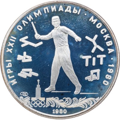 купить 5 рублей 1980 ЛМД "XXII летние Олимпийские игры 1980 в Москве: Городки"