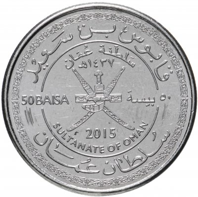 купить Оман 50 байз (baisa) 2015 "45 лет Султанату Оман"