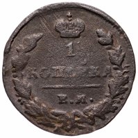 Купить 1 копейка 1822 ЕМ-ИК