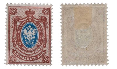 купить Марки 15 копеек Российской Империи 1917
