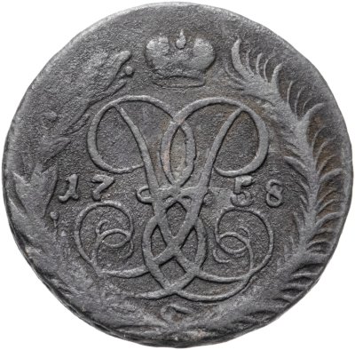 купить 2 копейки 1758 номинал под Св. Георгием, гурт сетчатый