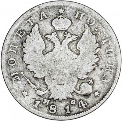 купить полтина 1814 СПБ-МФ