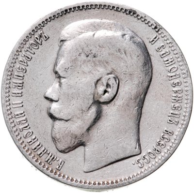 купить 1 рубль 1896 АГ