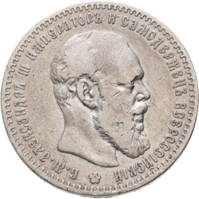 купить 1 рубль 1888 (АГ)