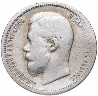 купить 50 копеек 1900 ФЗ