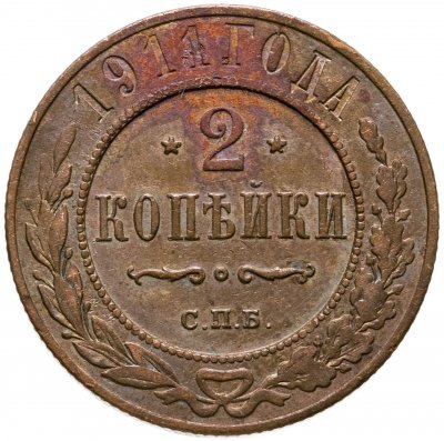 купить 2 копейки 1911 СПБ