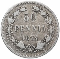 Купить 50 пенни 1874 (монета для Финляндии в составе Российской Империи)