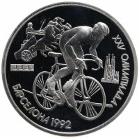 Купить 1 рубль 1991 XXV Олимпийские игры 1992 года, Барселона велосипедный спорт