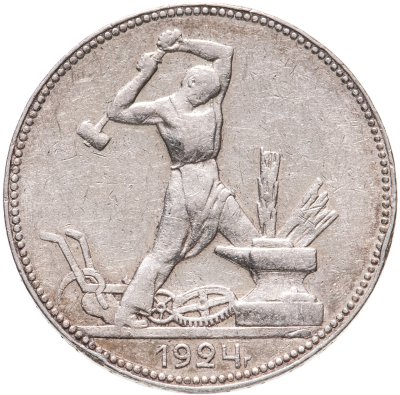 купить полтинник 1924 ПЛ
