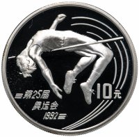 Купить Китай 10 юань 1990 "XXV летние Олимпийские Игры, Барселона 1992 - Прыжок в высоту"