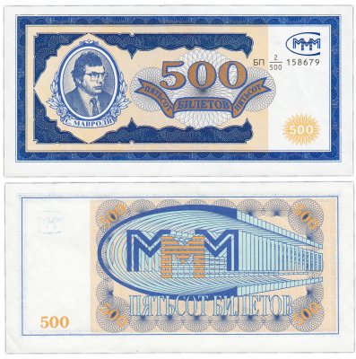 купить МММ 500 билетов, 1-й выпуск, серия БП