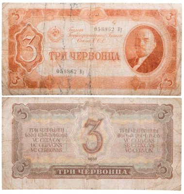 купить 3 червонца 1937 тип литер Большая/Маленькая (В.И. Ленин)