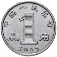 Купить Китай 1 цзяо (джао, jiao) 2005-2018