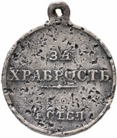 Купить Медаль "За храбрость" 4 степени, номерная