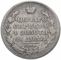 Купить 1 рубль 1819 СПБ-ПС