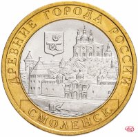 купить 10 рублей 2008 СПМД "Смоленск (древние города России, ДГР)", из оборота