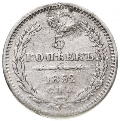 купить 5 копеек 1852 СПБ-ПА