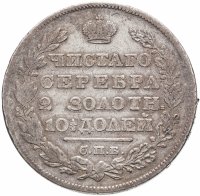 Купить Полтина 1828 СПБ-НГ, Биткин №118