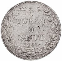 Купить 3/4 рубля - 5 злотых 1841 MW русско-польские
