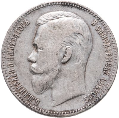 купить 1 рубль 1901 ФЗ