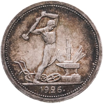 купить полтинник 1926 ПЛ